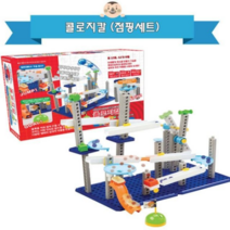 오너클랜 콜로지칼 점핑세트 과학교구완구 구슬 롤러코스터