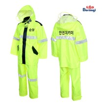 도롱이 교통안전 상 하의 분리형 우의