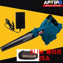 주피터B 18V 충전 송풍기세트 (SLIM 배터리 3.0Ah-2EA) JUB-18MA 마끼다 배터리 타입