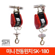 스카이 미니 전동윈치 시리즈 SK-180 호이스트