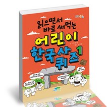 어린이 한국사 퀴즈 1, 없음