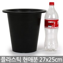 현애분 6~10호 - 화이트 플라스틱 화분 베란다화분 꽃화분 대형화분 플라스틱화분 검정화분 블랙 화이트 흰색 파란화분, 03_한성_현애분 블랙(8호)