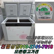위니아딤채 200L 중고김치냉장고 김장김치보관 1도어 뚜껑형김치냉장고 성능보장 컨디션최상, 중고 김치냉장고 뚜껑형 소형