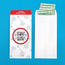 반8 아빠엄마탓 돈봉투 5매 SET, 상세페이지 참조