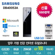 삼성 슬림 가정용 업무용 게임용 윈도우10 컴퓨터, 슬림02. G3220/8/256/GT700S/윈10