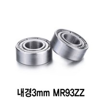 와이지알씨 풀메탈 볼 베어링 모음 내경 3mm 4mm 5mm 6mm 7mm 8mm, 내경3mm MR93ZZ