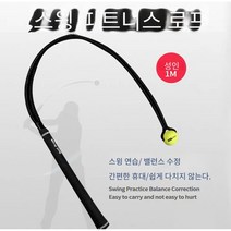 골프 스윙 운동 로프 초보자를위한 액세서리 따뜻한 운동 보조 골프 스윙 트레이너 골프 훈련, adult  100cm