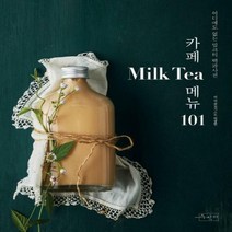 카페밀크티메뉴 101