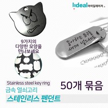 키밍 / 금속 스테인레스 펜던트 50개 구입, 뼈다귀_모양