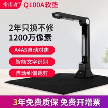 고화질 북스캐너 A3/A4 자동 초점 800만/2100만 화소 전문 사무실 계약 문서 고속 인식, 1200만 화소/A4/표준 쿠션(Q100A