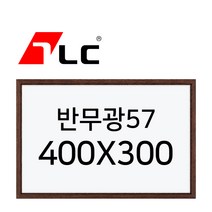 [보드뱅크]법랑화이트/반무광57 40x30 무늬목프레임(웬지)