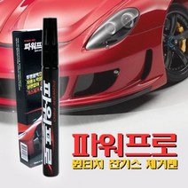 쭈bhnj__다이아코트 파워프로 원터치 잔기스 제거펜 차량컴파운드 보호코팅 자동차긁힘 표면 오토바이 광택 제거 관리 차람흠집♥hopenjoy!, ♥myHoney-쇼핑, ♥hopenjoy!