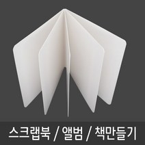 스크랩북 책 동화 그림책 포토북 만들기 - 5P 낱말 감정 한글 영어 낱말 아기 유아 어린이집 유치원 남자 여자 생일 선물 교구 홈스쿨, 본상품선택, 본상품선택, 본상품선택