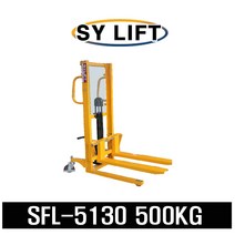 SY리프트 미니 수동포크리프트 스태커 SFL-5130 500KG 핸드 수동스테커