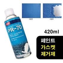 간편분무식 페인트 가스켓 박리제거용 스프레이 페인트제거제 리무버