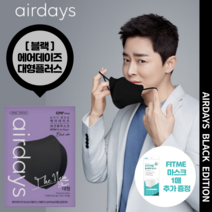 KF94 블랙 에어데이즈 새부리형 마스크 대형플러스 50매 조정석 마스크 AIRDAYS, 특대형 50매 (개별박스 제공)