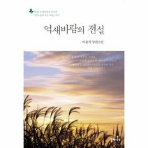억새바람의 전설, 상품명