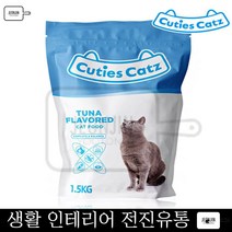 고양이밥 개냥이 스핑크스 균형잡힌식사 캣츠 1.5kg 참치 이그저틱 아메리칸숏헤어 샴