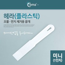 [RA㏓] Coms 플라스틱 미니 헤라 1형 시트지 시공 스크래퍼 퍼티작업 철물공구 용품 수공구 산업 수기타 멀티 공구류 종류 가정용 ▷_§Ea, 《본상품》
