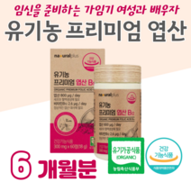 프리미엄 유기농 엽산 임산부 엽산 복용시기 임신부 영양제 임신전 영양제 고함량 엽산 임신부 영양제 임신 엽산 엽산제 추천 임신초기 엽산, 6 개월치, 300mg x 60정 (하루1정)