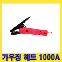 한경공구 크레토스 용접 가우징 헤드 1000A