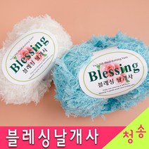 [청송뜨개실] (3시이전 당일발송)블레싱 날개사 (10+1 도안증정) 아크릴 수세미 샤워볼 털실 수세미실, 706.터키블루