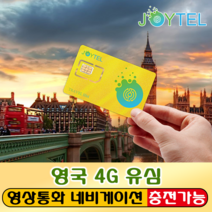 영국유심 유심칩 Hutchison 3G UK/EE/O2통신사 매일500MB LTE데이터 여행용 데이타전용유심 사용일 선택/연장/충전 가능, 영국 15일 500MB/일