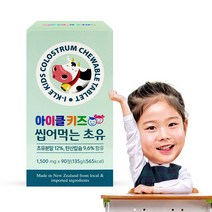 어린이 초유단백질 뉴질랜드 씹어먹는 츄어블 영양보충용제품 아이클키즈 초유 90정 영유아 영아 유아 초유결정체, 1개