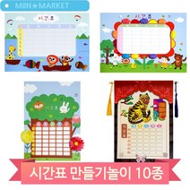 신학기 시간표 만들기 단추꽃 열기구 우주 초등 어린이집 새학기 수업, 새학기(5229)