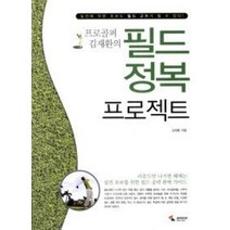 [개똥이네][중고-중] 필드 정복 프로젝트