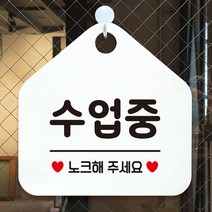 노크해주세요수업중팻말안내표지판화이트 RK3+Z2Q 수업중 Y6DC9D5, 선택옵션은>문구색상-그린” class=”wr-img”></a></div>
</div>
</div>
</div>
<div class=