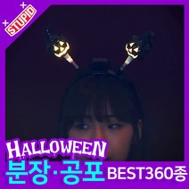 스투피드 할로윈 분장 공포소품, E10. 럭셔리 LED 호박머리띠 (블랙)