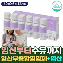 임신 출산 모유수유 준비 초기 영양제 3세대 엽산제 24주 30주 산전 산후 출산 전 후 보충제 초기 중기 후기 수유기 준비기 1주 4주 8주 항산화제 단백질 아미노산 대사 필수