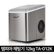 템피아 가정용 12KG 미니 제빙기 TA-120K 스테인리스 제빙봉, 12KG 가정용제빙기 TA-012K