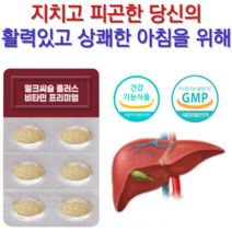 밀크씨슬 플러스 프리미엄 밀크씨슬추출물 400mg 실리마린 130mg 비타민B1 비타민B2 비타민B6 비타민E 헛개나무열매 추출물분말 강황추출분말 타우린 1일1회 30정, 30정*5박스