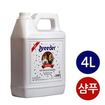 브리더 스페셜 덕용샴푸 4L 애견 미용실 샴푸, 브리더 스페셜 덕용샴푸 4L 애견 미용실 샴