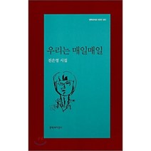 우리는 매일매일, 문학과지성사, <진은영> 저” class=”wr-img”></a></div>
</div>
</div>
</div>
<div class=