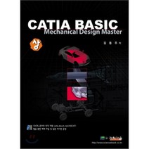 CATIA BASIC(상), 도서출판과학기술
