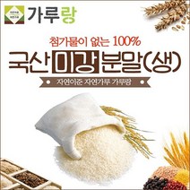미강생분말 가루랑 순수 국산 200g, 1개, 미강분말(생)200g