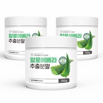 알로에베라 분말 가루 알로에 분말 가루 알로에추출물 ALOEVERA 알로에베라 추출분말 250g 3병
