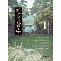 진경산수 큰글씨책, 상품명