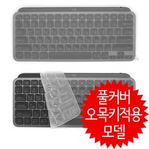 한국 로지텍 코리아 정품 MX Keys for Mac블루투스 무선키보드 / 로지텍 스마트폰 거치대 증정