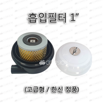 콤프레샤필터 먼지제거 흡입엘라멘트 에어크리너 흡입필터 엘라멘트, 3-1 한신 크리너 정품 (34mm)