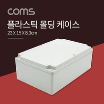 PCB 보관 케이스 플라스틱 방수 몰딩 23cm x 15cm x 8.3cm