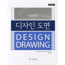 디자인 도면, 씨아이알, Francis D.K. Ching,Steven P. Juroszek 공저/이준석 역