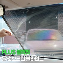 PLUS 블랙핏 롤 썬스크린 블라인드_4P, 단품