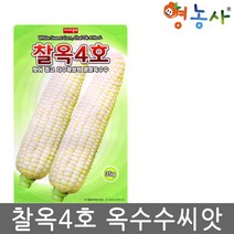 찰옥4호 옥수수씨앗 35g