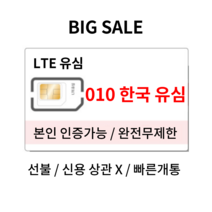 한국 선불 유심 선불폰 개통 skt kt lg 알뜰폰 30일 60일 전화데이터무제한, 2.갓성비 무제한 요금제(60일), SK