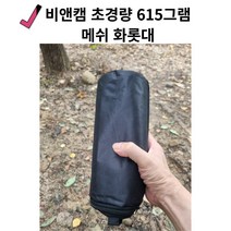 초경량 615그램 메쉬 화로대 리필망, 본품 + 리필용 메쉬망 1매