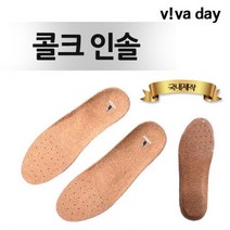 DM 콜크인솔 - 운동화깔창 신발깔창 메쉬깔창 인솔 77174EA